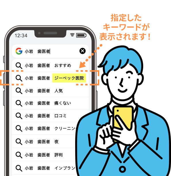 指定したキーワードが表示されます！